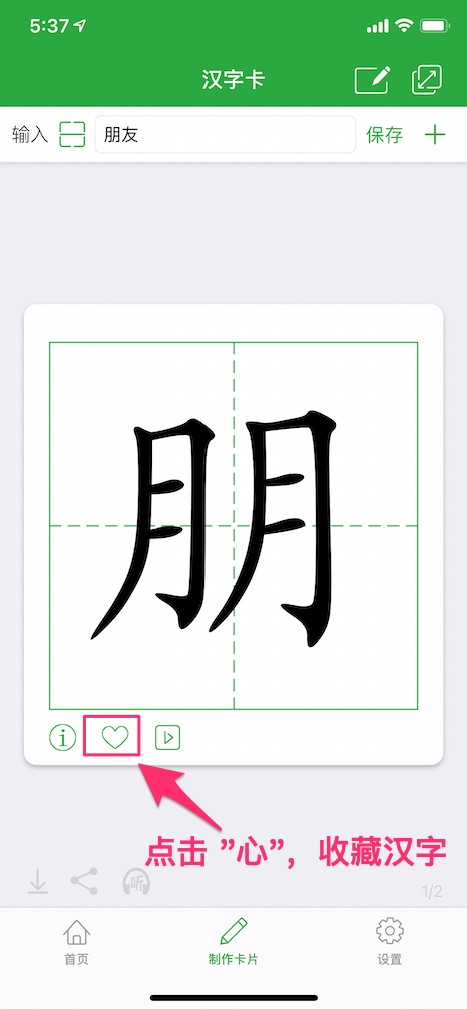 收藏功能界面展示