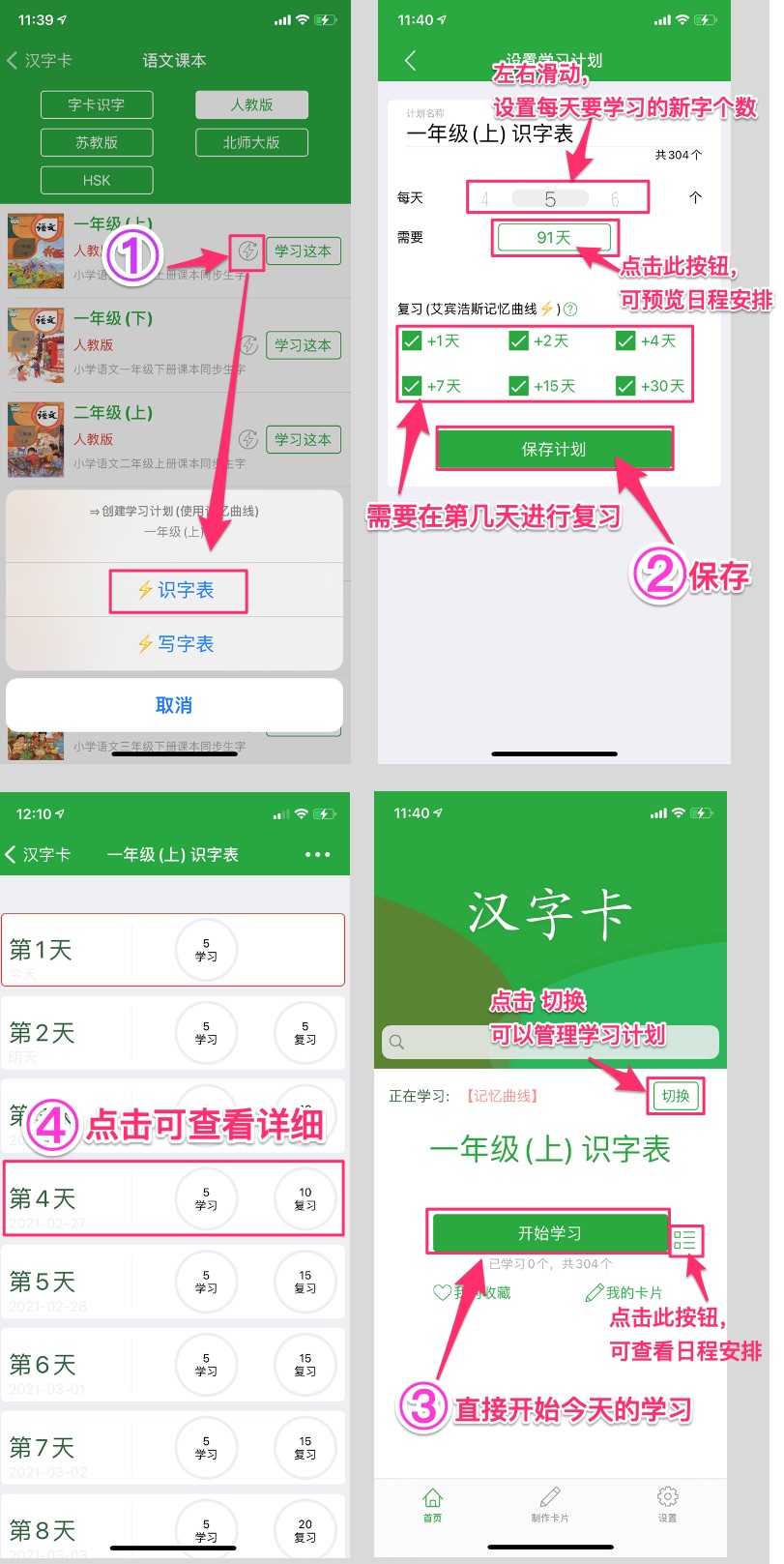 学习计划设置界面