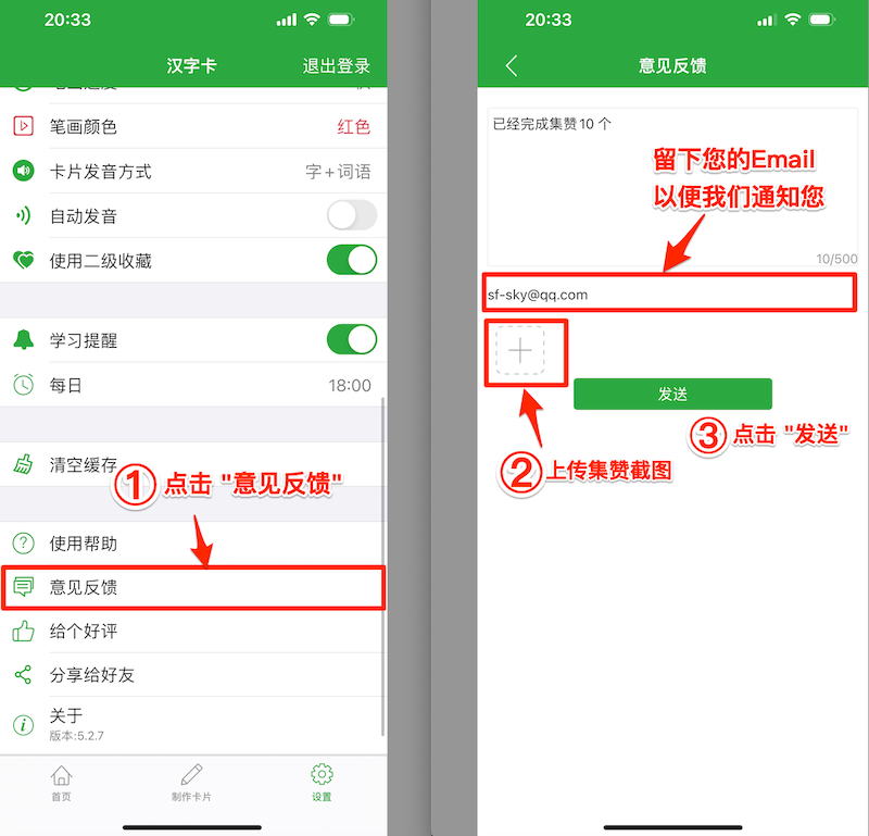 意见反馈截图示例