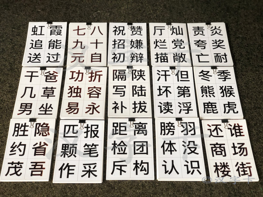 纯文字识字卡
