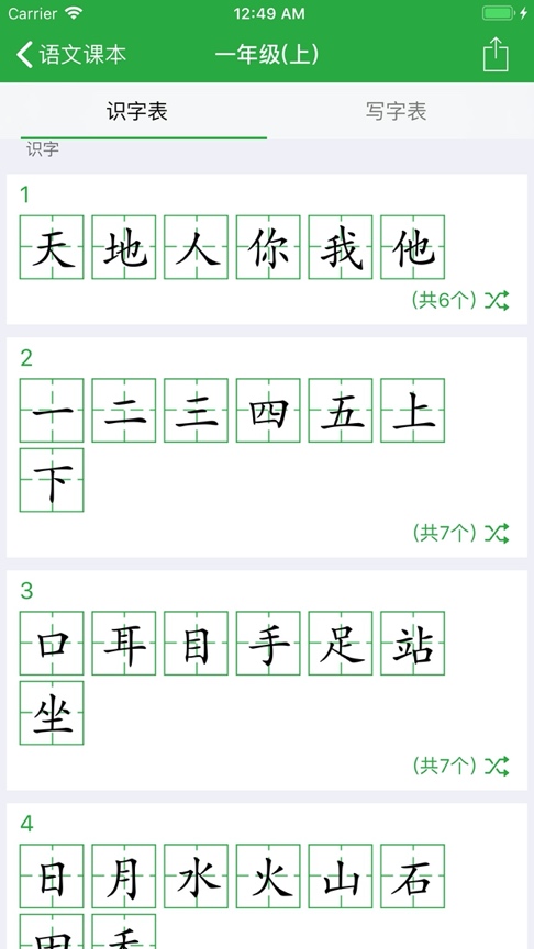 汉字卡早期界面
