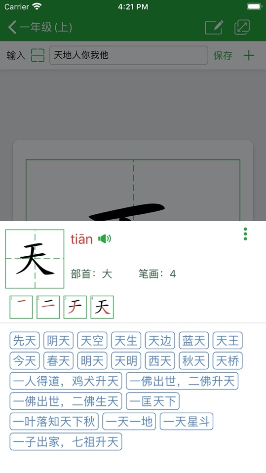 汉字卡功能展示