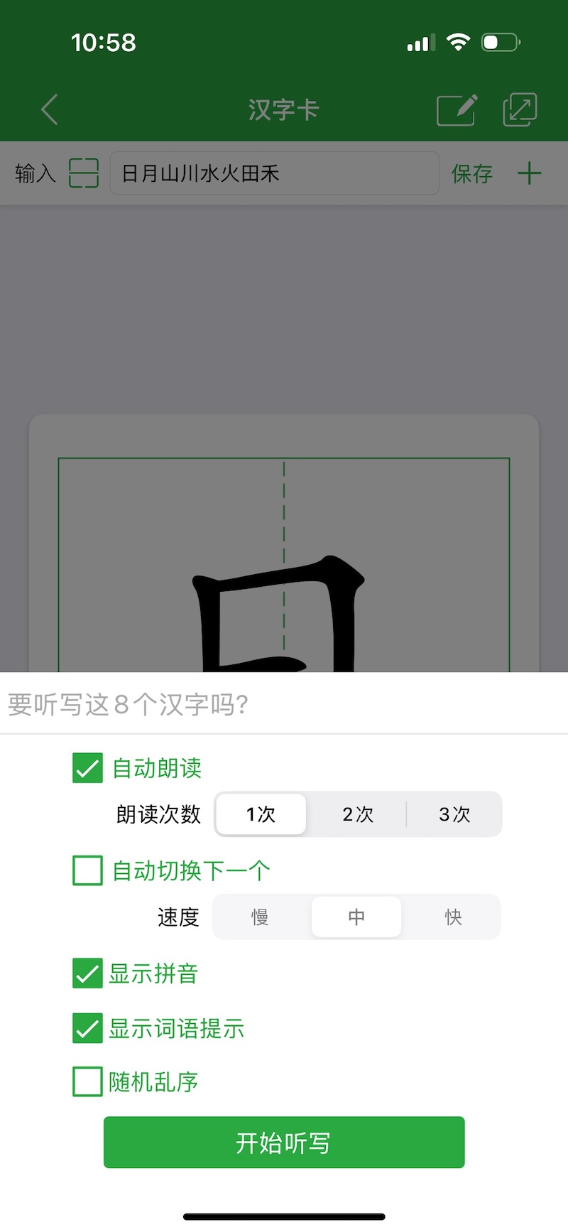 汉字书写功能界面