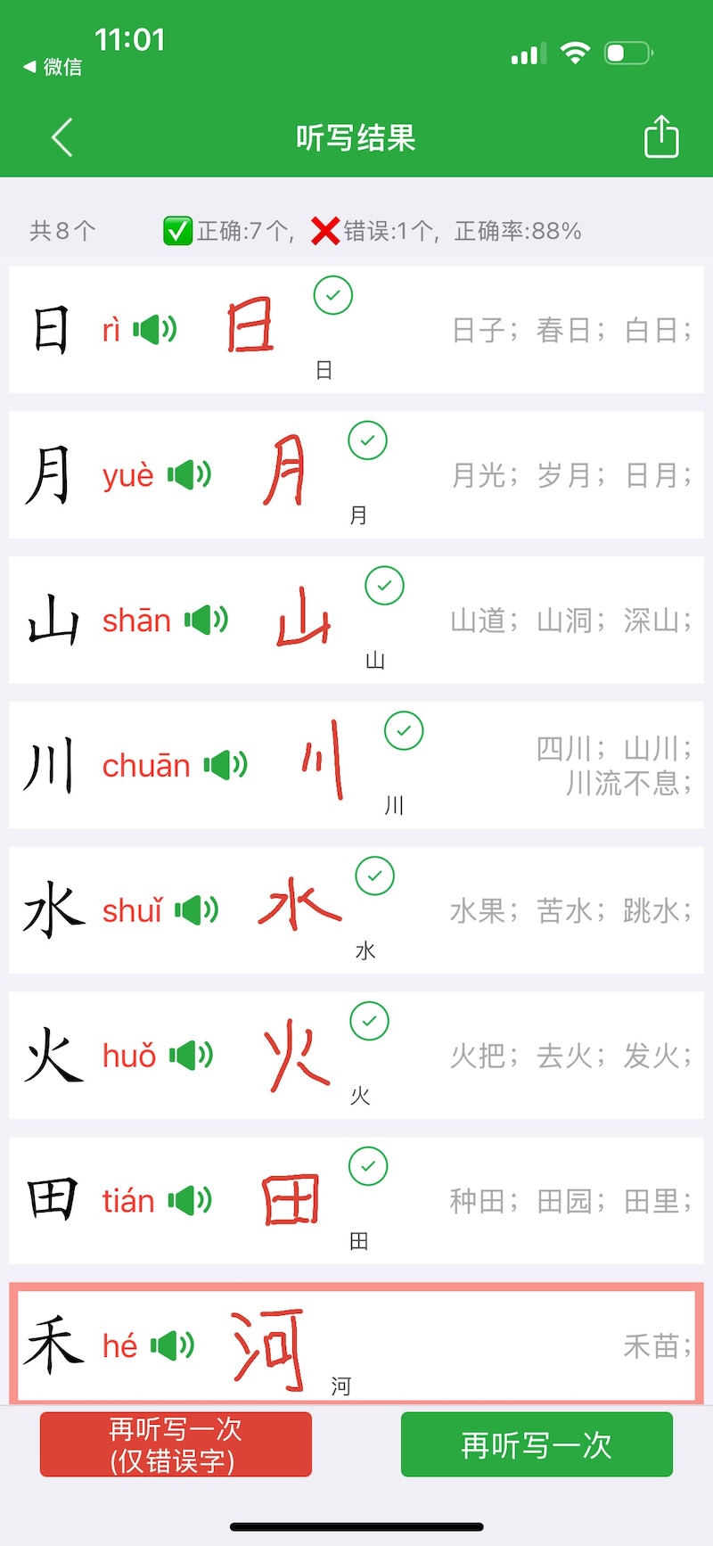词语听写功能界面